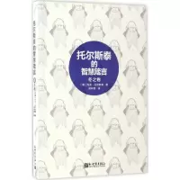 托尔斯泰的智慧箴言-冬之卷