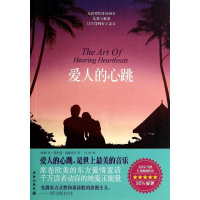 [M]爱人的心跳-9787544740722