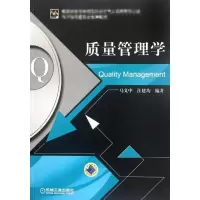[M]质量管理学-9787111375029