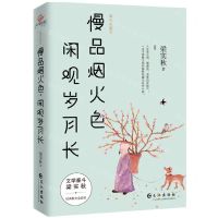 [N]慢品烟火色闲观岁月长(梁实秋散文)-9787549273362