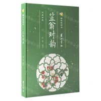 [N]笠翁对韵(精)/萤火虫丛书-9787546188072