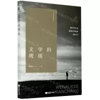 [N]文学的现场/文学的可能-9787559451460