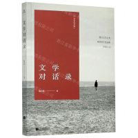 [N]文学对话录/文学的可能-9787559451491