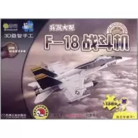 [M]Q书架.爱拼 3D益智手工 F-18战斗机-9787111363521