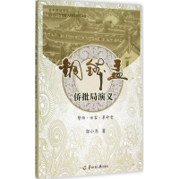 [M]铜钵盂-9787554300923