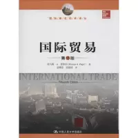 [M]国际贸易-9787300190013