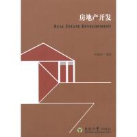 [M]房地产开发-9787564132095