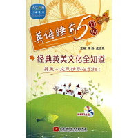 [M]英语睡前5分钟-9787512415096