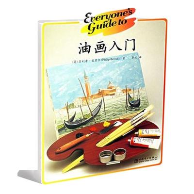 [M]油画入门-9787508347394