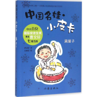 [M]黑屋子-9787506388672