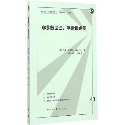 [M]非参数回归-9787543224896
