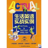 [M]生活英语实战实例(内附光盘1张)-9787811244991