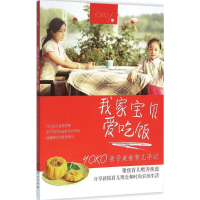 [M]我家宝贝爱吃饭-9787512712492