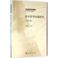 科学哲学问题研究:第四辑