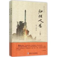 [M]灿烂人生-9787560355344