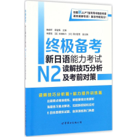 [M]终极备考-9787519220129