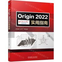 [N]Origin2022实用指南-9787111714255