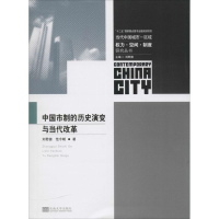 [M]中国市制的历史演变与当代改革-9787564156046