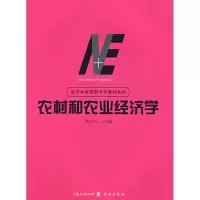 [M]农村和农业经济学-9787543216365