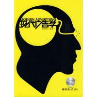 [M]现代广告学(含光盘)-9787562825777