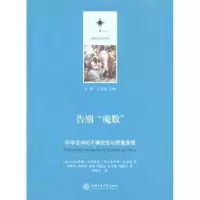 [M]告别“魔数”:科学咨询的不确定性与质量管理-9787313064967