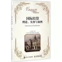 [M]国际结算-9787115442413