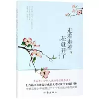 [N]走着走着花就开了-9787506399838