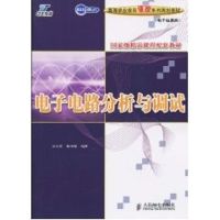 [M]电子电路分析与调试(国家级精品课程配套教材)(高职)-9787115224125