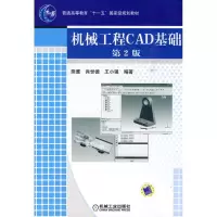 [M]机械工程CAD基础 第2版-9787111297802