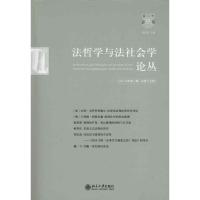 [M]法哲学与法社会学论丛·二〇一〇年第一期(总第十五期)-9787301175545