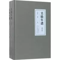 吴晗年谱-著述篇(全2册)