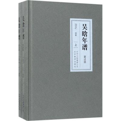 吴晗年谱-著述篇(全2册)