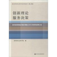 创新理论 服务决策