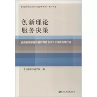 创新理论 服务决策