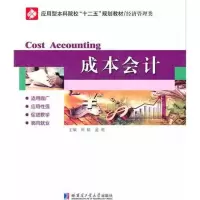 [M]成本会计-9787560335131