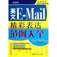[M]英文E MAIL精彩表达范例大全-9787565606588