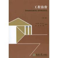 [M]工程估价(第2版)-9787564125608