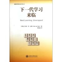 [M]下一代学习来临-9787313082244