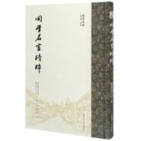 [N]关学名言精粹(精)/关学文丛-9787569520101