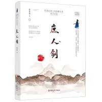 [N]庶人剑/民国武侠小说典藏文库-9787520521468