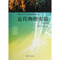 [M]近代物理实验(第2版)-9787567104433