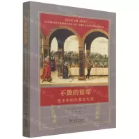 [N]不散的筵席(艺术中的饮食文化史)-9787100205269