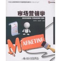 [M]市场营销学-9787301152959