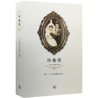 [M]结婚照-9787108054890