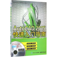 [M]AutoCAD 2015 快速入门指南-9787121289521