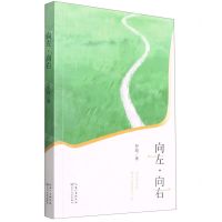 [N]向左向右-9787570222926