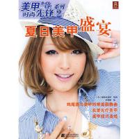 [M]夏日美甲盛宴-9787538160116