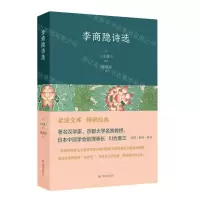 [N]李商隐诗选-9787550634572