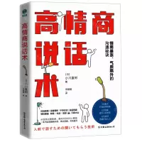 [N]高情商说话术-9787505750678