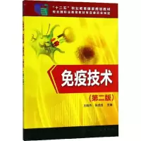 免疫技术